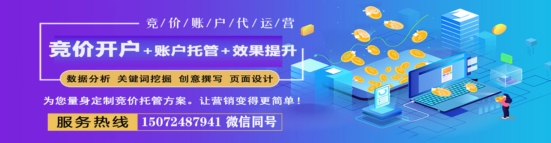 盐津sem托管